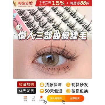 mojiesi混合裝魔睫絲假睫毛魚尾A型仙子毛單簇眼睫毛學生小惡魔女