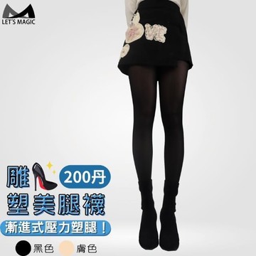 【美肌刻】200丹雕塑曲線健康褲襪 JG-2800