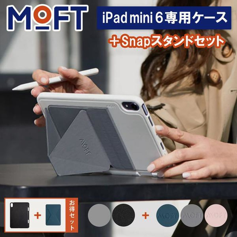 タブレットスタンド MOFT iPadmini6専用 Snapケース Snapスタンド