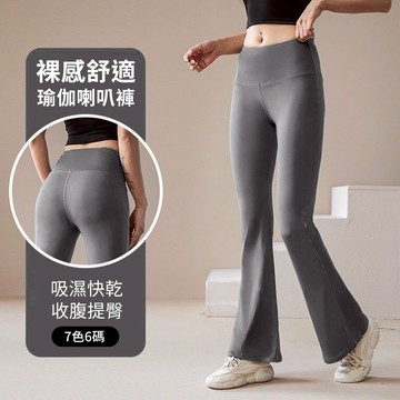 中大尺碼 瑜珈褲 緊身提臀速乾高腰顯瘦修身優雅運動瑜伽喇叭褲【042242】MAY15｜7色6碼  19LADY〔現貨〕