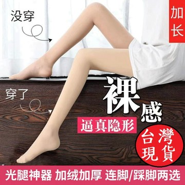 憶香許快樂購 傲寒 光腿神器 女 秋冬 裸感 絲襪 一體褲 光腿襪 加絨 加厚 打底褲 外穿 踩腳 連褲襪