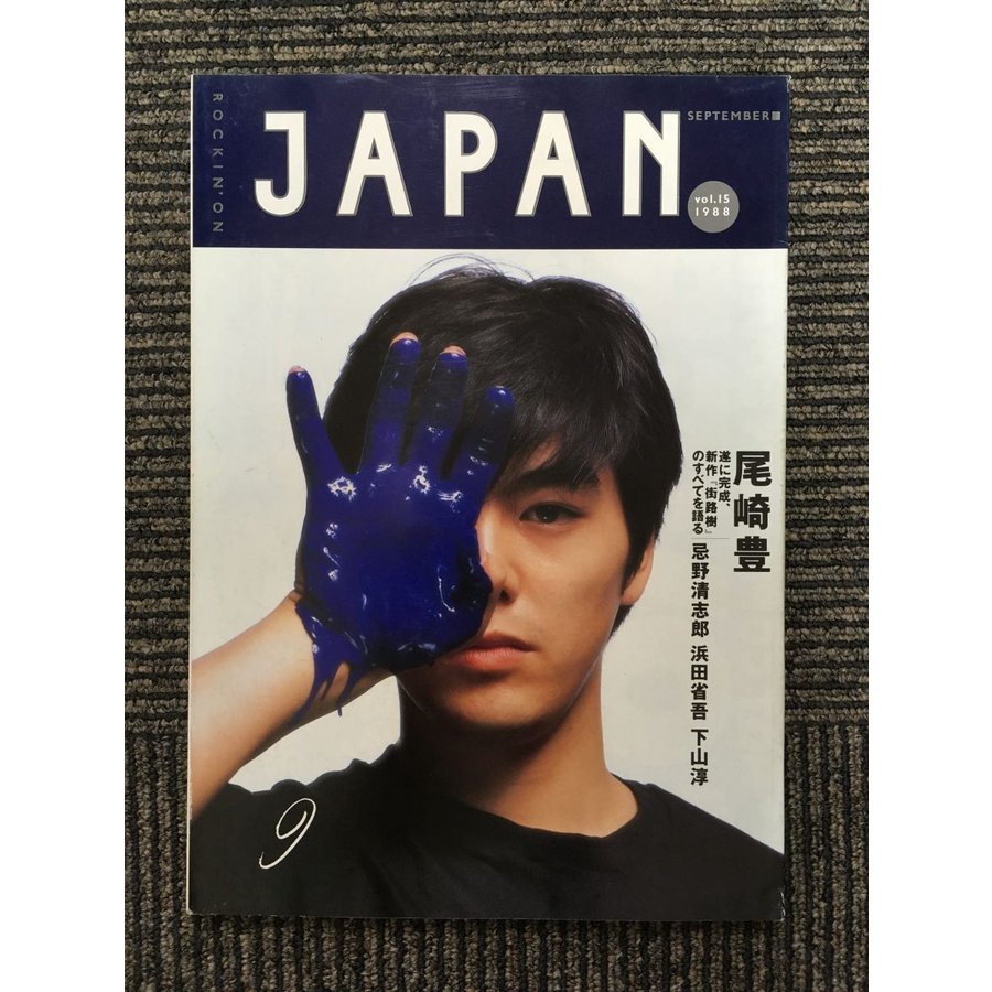 ロッキング・オン・ジャパン 1988年11月号   サンプラザ中野