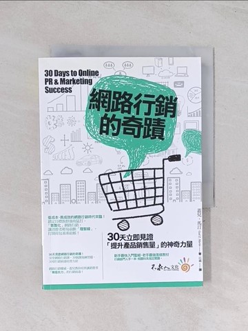 【書寶二手書T1／行銷_Q6Y】網路行銷的奇蹟_蓋兒．馬汀