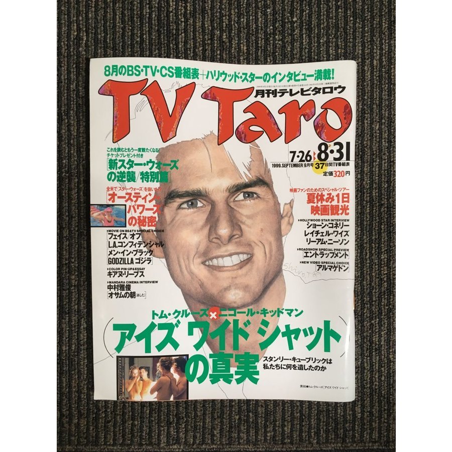 TV Taro (テレビタロウ) 1999年9月号