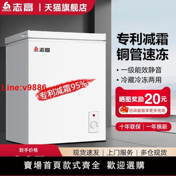 【台灣公司 超低價】志高一級能效小冰柜家用小型全冷凍冷藏兩用迷你節能無霜商用冷柜