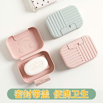 香皂盒帶蓋旅行便攜式密封防水家用浴室衛生間可愛鎖扣皂托肥皂盒