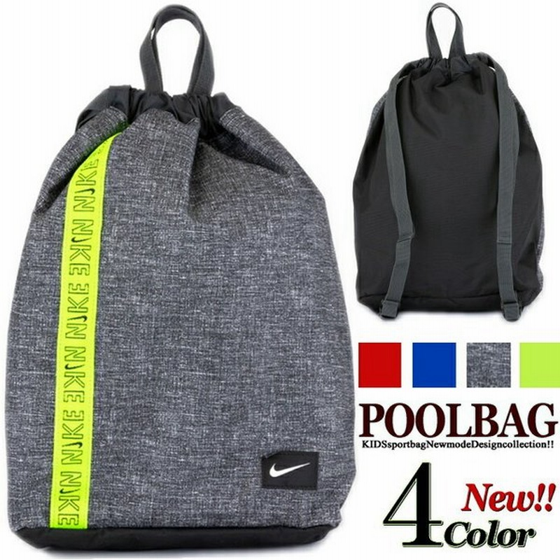 Sale Nike ナイキ プール Bag バックパック 型 中仕切りありtype 2way 4色展開 水泳 体操服 便利 軽量 手提げ リュック 巾着 ナップサック 男女兼用 キッズ 通販 Lineポイント最大0 5 Get Lineショッピング