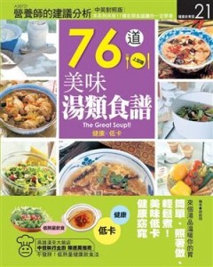 76道美味湯類食譜[二手書_良好]