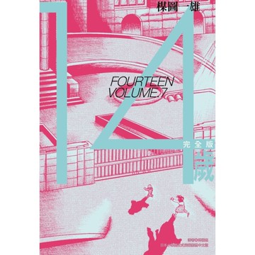 14歲【完全版】(7)