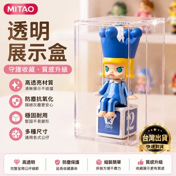 隔日達🍑壓克力公仔手辦展示盒  泡泡瑪特透明展示盒 公仔收納盒 壓克力收納盒 透明收納盒 防塵展示盒盲盒收納 公仔收納