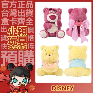 【小穎玩具】迪士尼 小熊維尼 皮克斯 草莓熊 系列 蝴蝶結坐姿 MINISO 名創優品 公仔 正版 禮物
