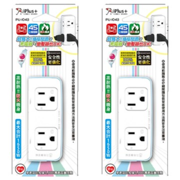 iPlus 保護傘 3變2便利型小壁插 3孔 PU-1043  96mm  嬰兒藍 + 白色  2個