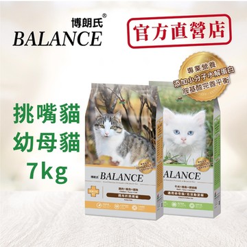 博朗氏Balance  幼母貓 挑嘴貓 7kg 貓飼料 貓糧 幼貓飼料 挑嘴貓飼料