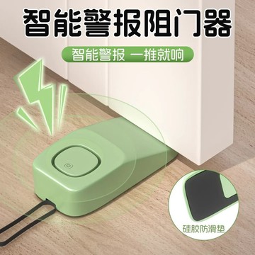 🔥【智能阻門防盜警報器】120dB高分貝震動感應 便攜式防狼頂門擋 酒店家用旅行防盜神器 三檔靈敏可調 女生獨居｜品