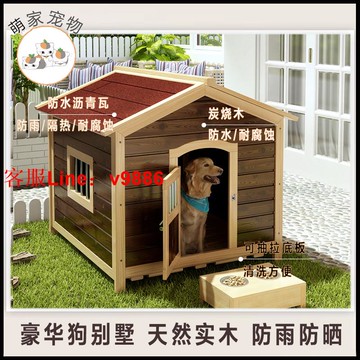 【超多款式咨詢客服】室外庭院時尚木質狗屋戶外狗籠子防雨防曬屋頂大型犬狗窩狗狗房子