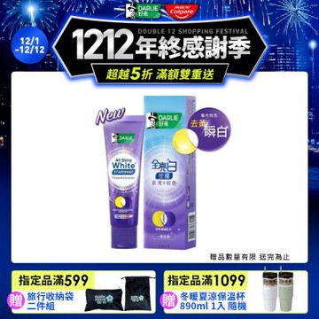 好來 全亮白星耀紫光校色牙膏100g