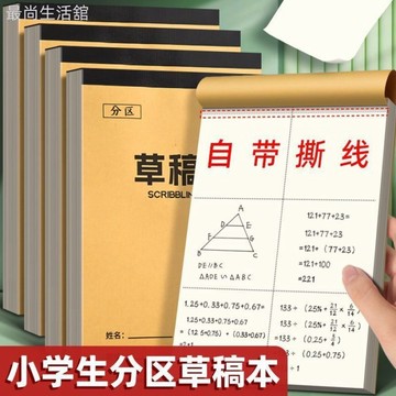 🚀隔日出🔥 巨厚學生考試演草本可撕空白草稿本米黃色護眼紙張數學草稿紙批發