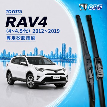 【CPF 矽膠雨刷】TOYOTA RAV4 4~4.5代 2012~2019年 26+16吋【三節式雨刷 軟骨式雨刷】