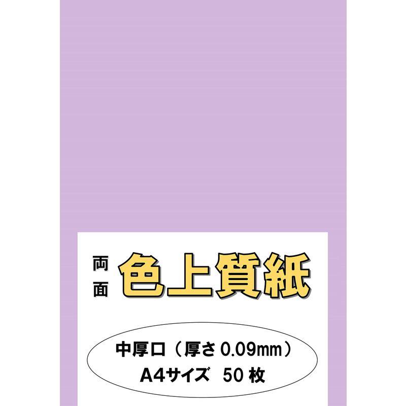 ふじさん企画 印刷用カラーペーパー コピー用紙 A4 日本製「中厚口」 色上質紙 りんどう 66kg 紙厚0.09mm 50枚 A4-50-