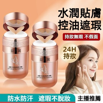 💜台灣發貨🚀蝴蝶氣墊 持妝美顏霜 防水控油 素顏氣墊 BB霜 保溼亮膚 隔離遮暇 輕薄不脫妝 保濕粉底液 遮蓋瑕疵不假白