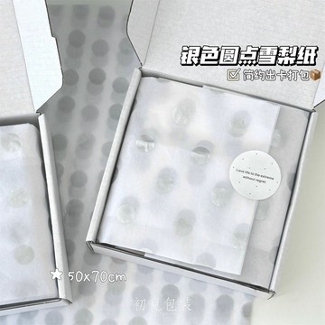 【台灣現貨】5入 銀色圓點雪梨紙 包裝紙 高級拷貝紙 禮物包裝 雪梨紙 手帳禮品包材 包卡 緩衝紙 中秋節 教師節 送禮