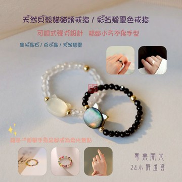 【佐運門】貓咪戒指 碧璽戒指 招財 防小人 轉運珠 串珠戒指 水晶戒指 尾戒 閨蜜對戒 開運飾品 生日禮物 貓奴 尾戒