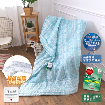 【格藍傢飾】日本製涼感抗菌夏被-雪花綠/雪花藍