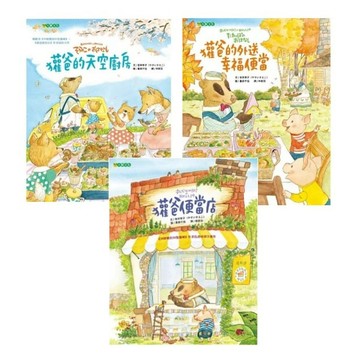 大穎_獾爸的天空廚房／獾爸的外送幸福便當（二版）／獾爸便當店（二版）