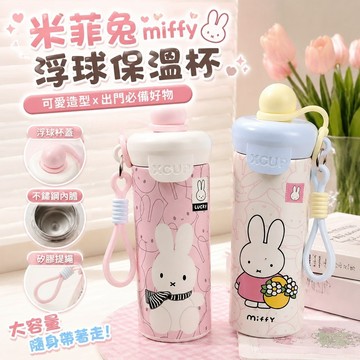 全新出清✨米菲兔周邊 米飛兔 吊飾娃娃鑰匙圈 Miffy 70周年限定 日本可愛卡通浮球保溫杯不鏽鋼大容量便攜咖啡杯學生