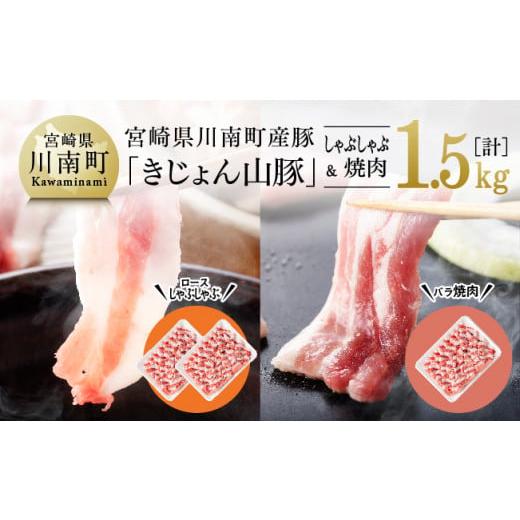 ふるさと納税 宮崎県 川南町 山豚ロースしゃぶ・バラ焼肉セット