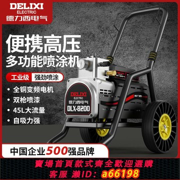 【台灣公司 可開發票】德力西高壓無氣乳膠漆噴涂機大功率多功能油漆涂料電動噴漆機噴槍