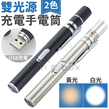 雙光源 USB手電筒 不銹鋼強光超亮手電筒 LED節能手電筒 隨身攜帶 手電筒 USB線 銀色 黑色