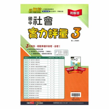 翰林國中實力評量卷社會2上