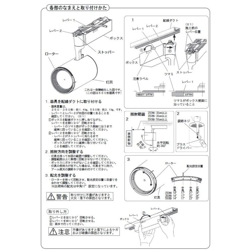 パナソニック LEDダクトレール用スポットライト 可変配光型 550形相当