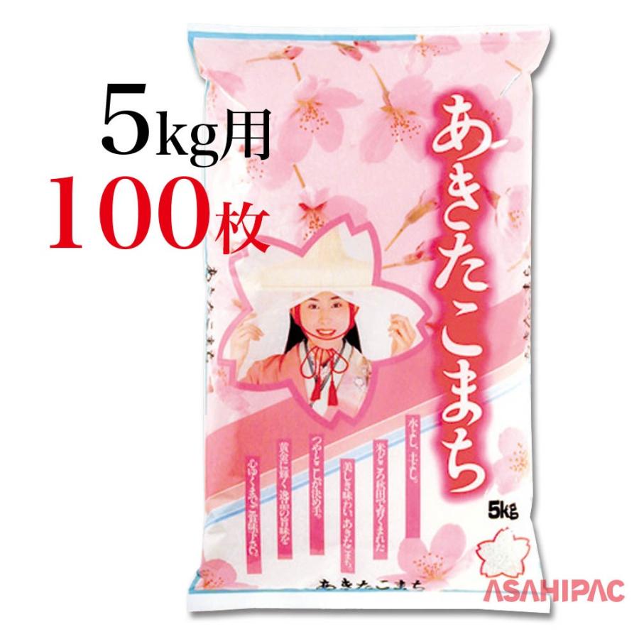 米袋 ラミ 桜　花とつぼみ・あきたこまち 5kg用×100枚