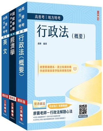 2026關務特考[四等][一般行政][專業科目]套書(贈英文克漏字與閱讀祕訣)