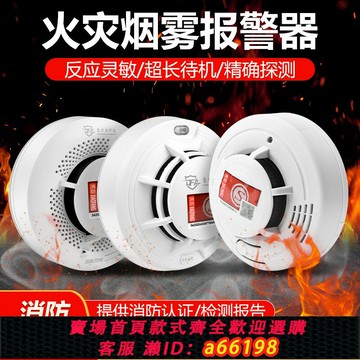 【台灣公司 可開發票】煙霧報警器消防專用火災煙感應報警器連手機家用智能聯網煙感報警