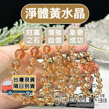 【欣小妞】黃水晶 巴西黃水晶 7A級巴西淨體黃水晶手珠 黃水晶手鍊 黃水晶手串 水晶手鍊 天然水晶 串珠手鍊