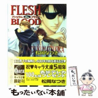 ｆｌｅｓｈ ｂｌｏｏｄ 17 松岡なつき 通販 Lineポイント最大get Lineショッピング