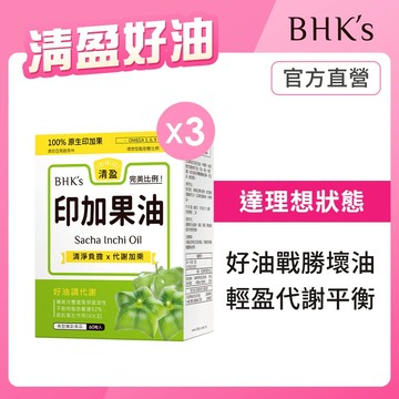 BHK's 印加果油 軟膠囊 (60粒/盒)3盒組 官方旗艦店