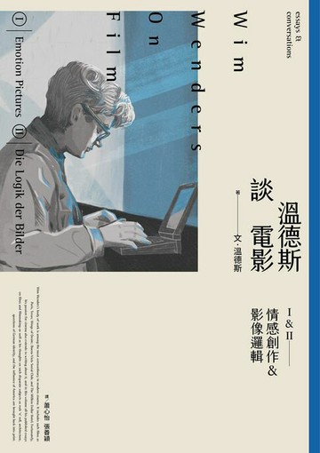【電子書】溫德斯談電影情感創作＆影像邏輯【經典版】