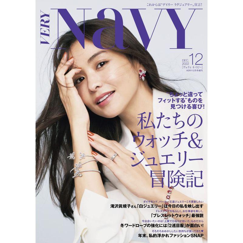 VERY NaVY 2022年 12 月号 雑誌: VERY(ヴェリィ) 増刊