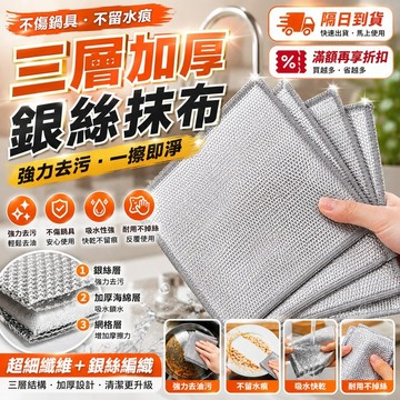 【廚房油污清潔神器】比別人的厚🔥三層銀絲洗碗布 鋼絲抹布 三層加厚 洗碗布 百潔布 家用洗碗刷鍋抹布 隔日到貨