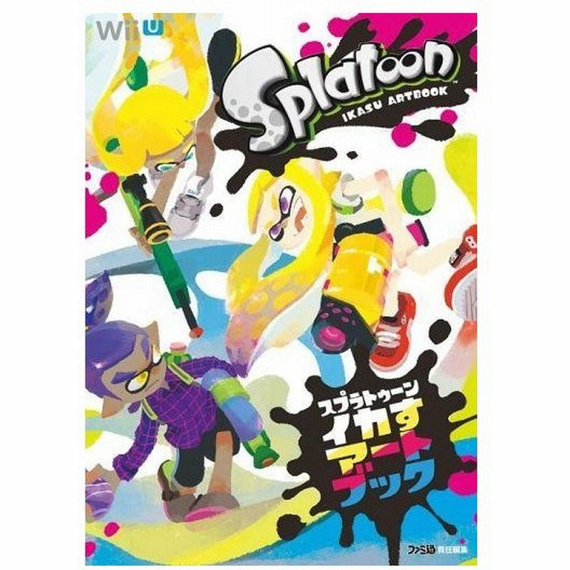 中古アニメムック スプラトゥーン イカすアートブック 通販 Lineポイント最大get Lineショッピング