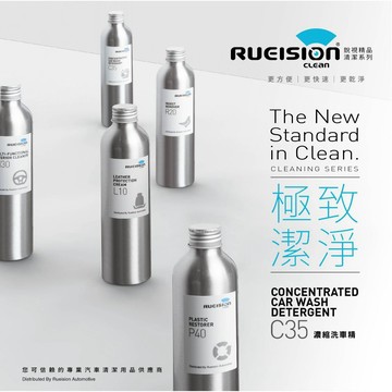 洗車刮傷OUT❌ C35 濃縮洗車精 250ml｜高泡沫強力去汙 不傷車漆｜鍍膜打蠟可用 洗車清潔劑｜銳視清潔系列