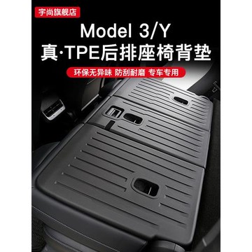適用于特斯拉煥新版model3/Y后排座椅靠背墊防護墊丫配件內改裝飾