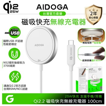 AIDOGA Qi2.2 25W 磁吸快充無線充電器 MagSafe 1M 星光白 支援iPhone17/安卓/手機/耳機