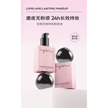 mkk持妝同款羽感無暇粉底液遮瑕久貼膚保溼養膚幹皮油皮學生底妝1