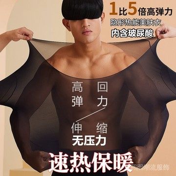 德絨保暖打底內衣 男士雙麵圓領內搭打底衫 保暖內衣 發熱衣 男士保暖套裝美膚衣秋衣秋褲打底衫超輕薄高彈隱形麵膜內衣養膚衣