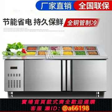 【台灣公司 可開發票】定制沙拉臺冷藏工作臺冷凍柜雙溫開槽披薩操作臺涼菜熟食柜點菜柜